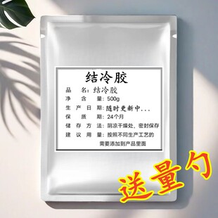 食品级阜丰结冷胶高酰 低酰基胶 增稠凝胶乳化剂饮料果冻烘焙肉肠