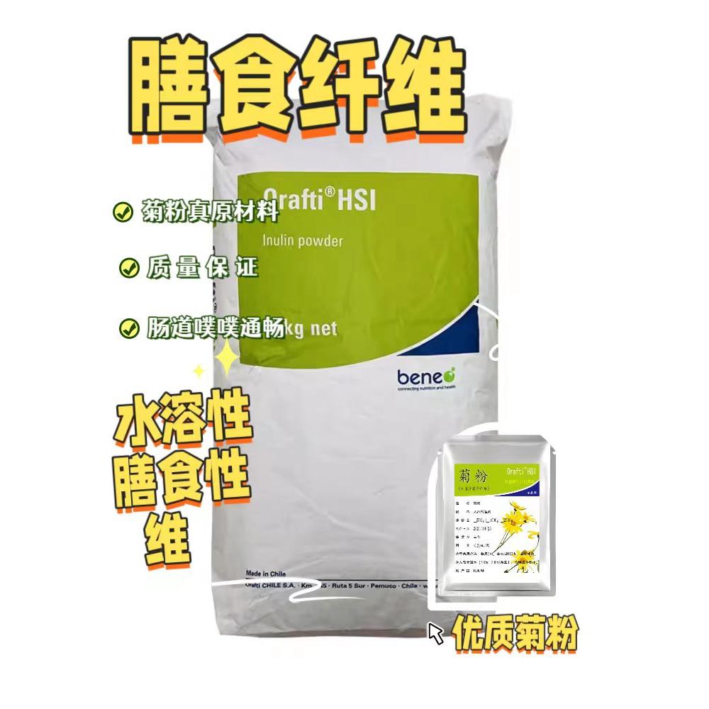 比利时进口菊粉食品级水溶性