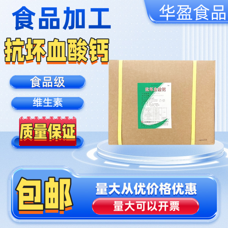 石药VC钙 抗坏血酸钙 食品级防腐保鲜剂 钙质营养强化 防蛋白变质