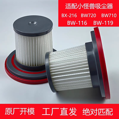 适配小怪兽吸尘器BX-216/BW720/BW710/BW-116/BW-119过滤网滤芯