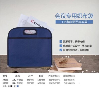 齐心A1669/A1670 A4/B4会议专用织布袋 舒适手提袋 资料袋 文件袋