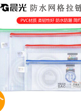 晨光文具94508文件袋 A4网格袋 A5A6办公资料袋收纳袋考试笔袋