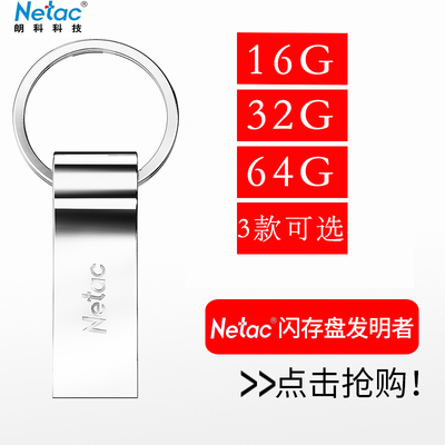 朗科U盘16g全金属高速车载电脑u盘优盘32G移动迷你upan64gu盘2.0