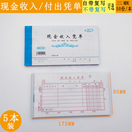 5本付出无碳复写汇款现金收入