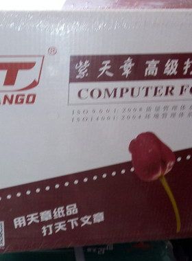 紫天章381高级电脑打印纸132列5层白色针式打印纸381mm*279.4mm