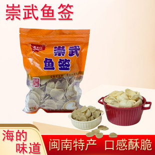 崇武惠安特产特色鱼签鱼薯片古早味休闲零食鱼肉闽南泉州风味