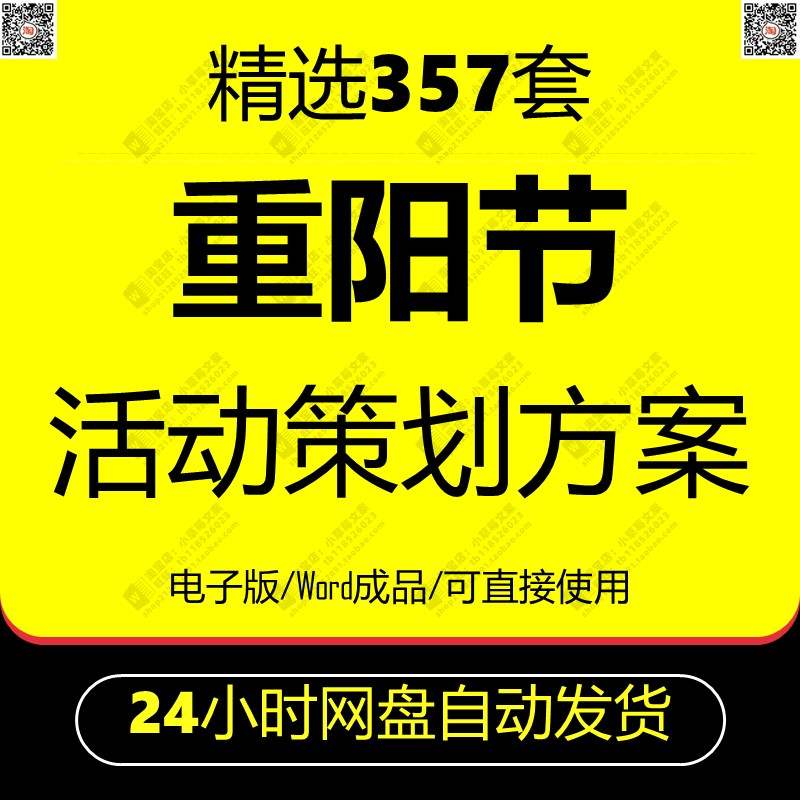 九九重阳节活动策划方案策划书企业商场幼儿园小学生酒店餐厅使用感如何?