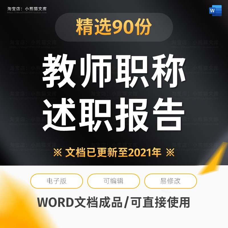 晋升体育教师申报升职小学中学护士教师评职称评定评审述职报告高性价比高么？