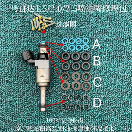 适配国六马自达MX5CX30CX-50行也CX8 2.5/2.0喷油嘴修理包密封圈