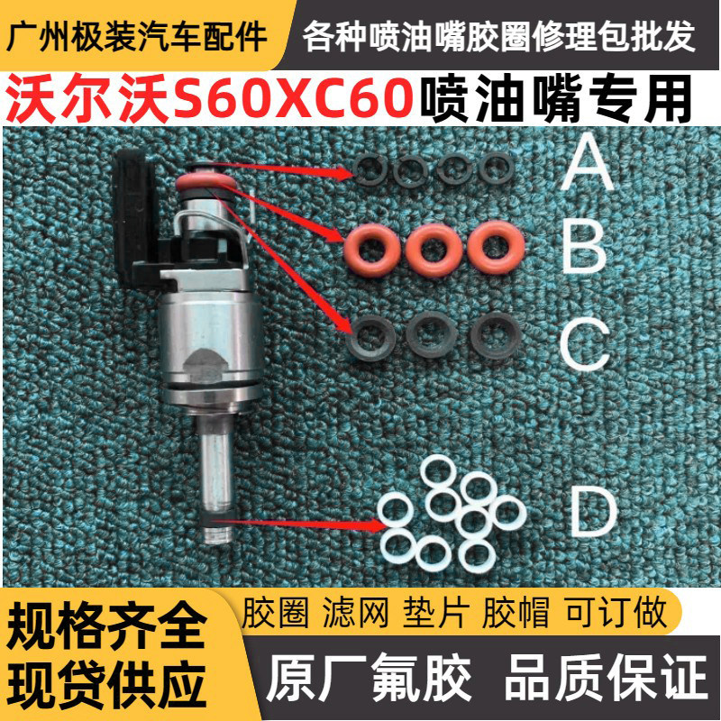 适用沃尔沃S60XC60S80LXC90V60 xc40V401.5T2.0T喷油嘴胶圈密封圈