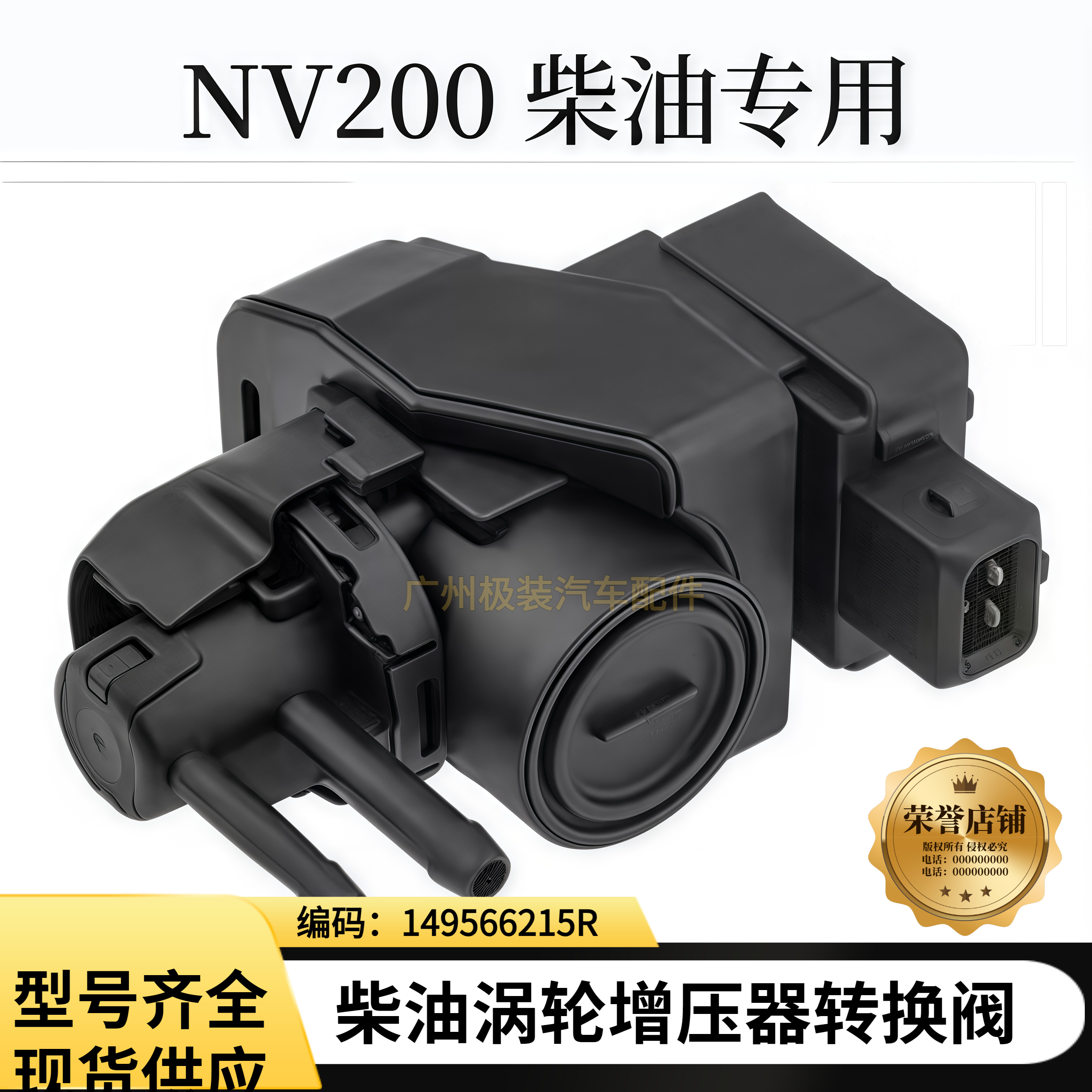 适用雷诺NV200 柴油涡轮增压器压力转换阀149566215R