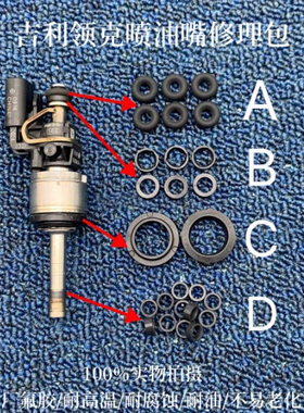 适用长安欧尚X5 1.5T JL473ZQ2(国六)喷油嘴修理包胶圈密封圈