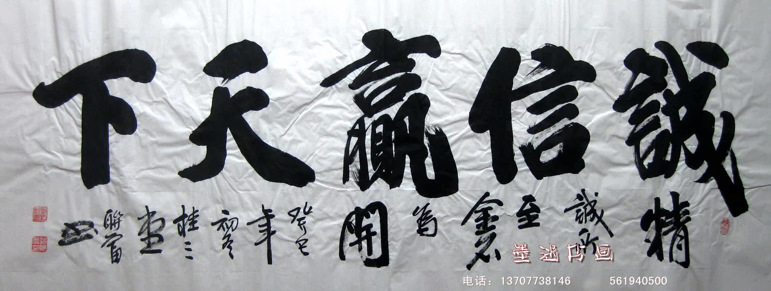 !Ye Originals Authentic Calligraphy and paintings Running script banner Six Calligraphy Good faith to win the world 4598in the Home accessories , Decorative painting , Calligraphy  category - from Buy2taobao.com to provide professional Taobao agent buy service