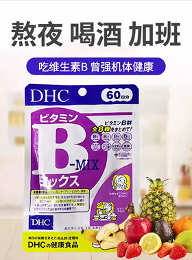 日本DHC维B片60日控油抗痘