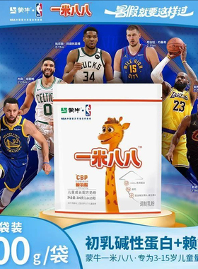 蒙牛一米八八奶粉含钙cbp赖氨酸儿童成长配方奶粉官方旗舰300g/袋