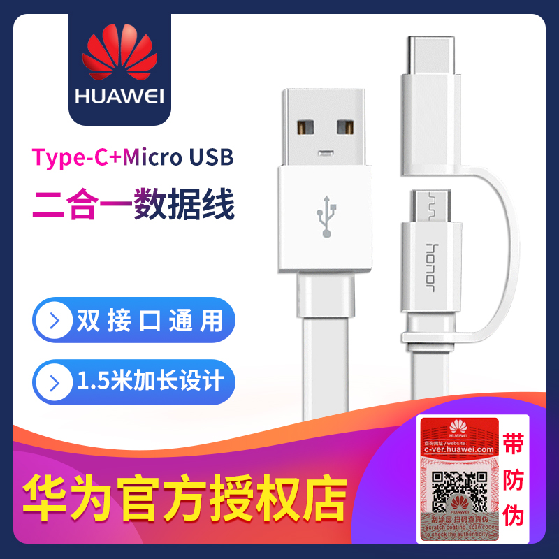 华为原装数据线二合一Type-C充电线P9/V8通用加长版拖mate8麦芒5|msdalam kategori Aksesori Digital 3C, Zhou Bian Bingkai digital, talian data - dari Buy2taobao.com untuk memberikan perkhidmatan ejen Taobao profesional membeli