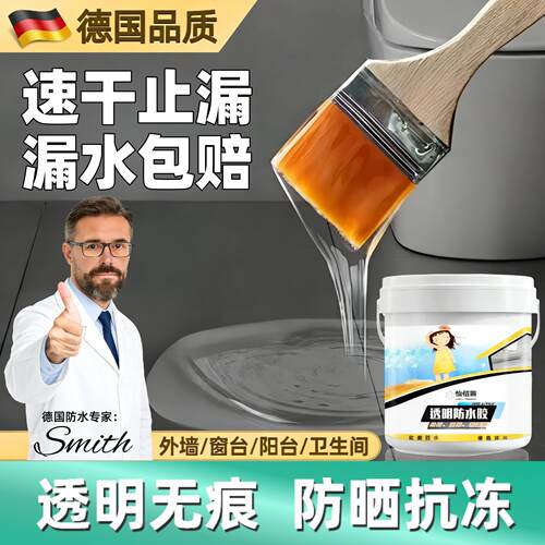 【暴风雨来了也不怕】外墙窗台透明防水胶卫生间瓷砖免砸砖补漏剂