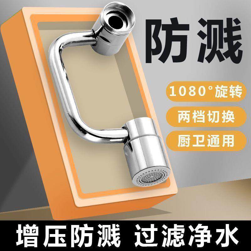 万向水龙头延伸器洗手盆防喷溅机械臂卫生间厨房龙头起泡器,家装主材,水龙头起泡器/龙头延伸器,淘宝优惠券,粉丝福利购,淘宝优惠卷