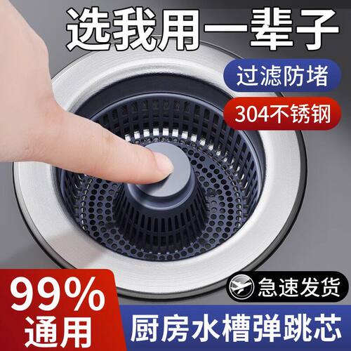 【新升级 过滤防臭】厨房水槽弹跳芯防臭漏水塞洗碗池过滤下水器