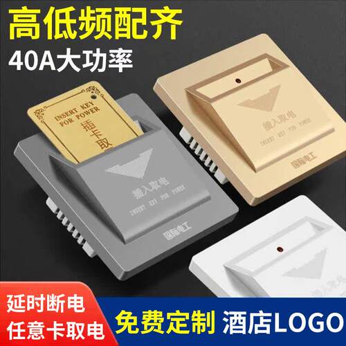 插卡取电开关酒店宾馆三线延时取电器民宿40A任意卡取电开关面板