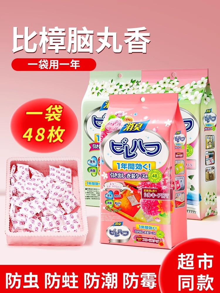 收纳起来的厚被子衣服都要放这个花香樟脑丸，除霉防潮都是花香味