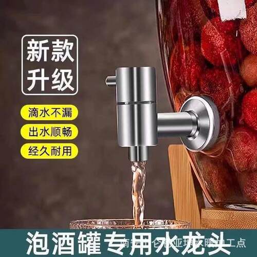 304不锈钢水龙头泡酒瓶泡酒坛子专用酒缸酒桶酒罐子开关阀嘴