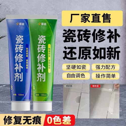 瓷砖修补剂洗脸盆裂纹裂缝修补膏釉面破损遮丑修补可调色瓷砖膏