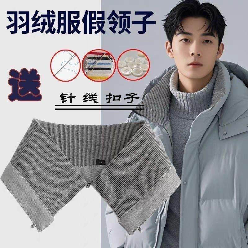 可拆卸羽绒服领子防脏神器假领子女百搭假领针织螺纹衣领口保护套,服饰配件/皮带/帽子/围巾,假领,淘宝优惠券,粉丝福利购,淘宝优惠卷