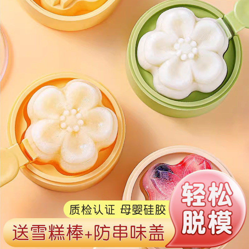 雪糕冰淇淋磨具硅胶冰块模具易脱模带盖速冻冰格樱花款冰激凌冰棒