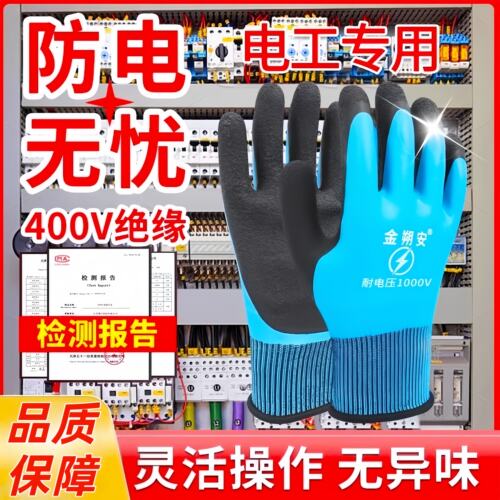 新款电工绝缘手套1000v防电防触电防水防滑高压带电作业男女