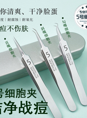 【德国精钢5号】去黑头粉刺套装夹镊子神器挤暗疮祛痘细胞夹工具