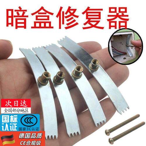 86型开关暗盒修复器通用底盒插座接线盒面板补救修补器卡片式工具