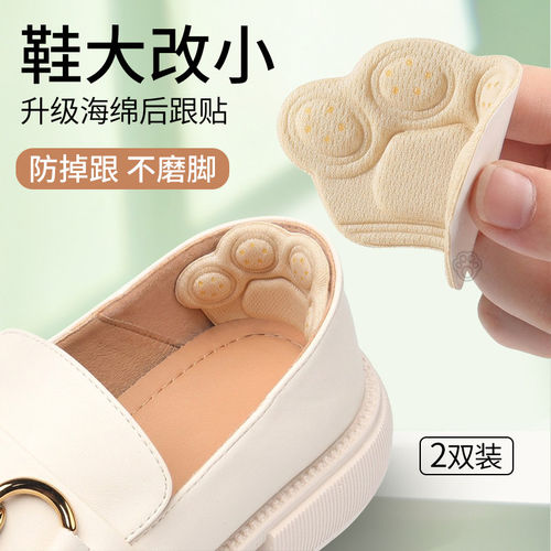 脚后跟贴鞋子大了一码神