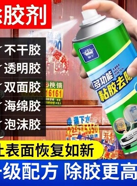 【车家两用】除胶剂家用车用强力去胶清除剂溶解胶带不伤漆双面胶