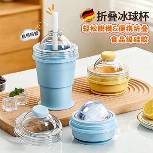 食品级硅胶折叠冰球杯制冰饮水杯二合一多功能夏季外出便携式水杯