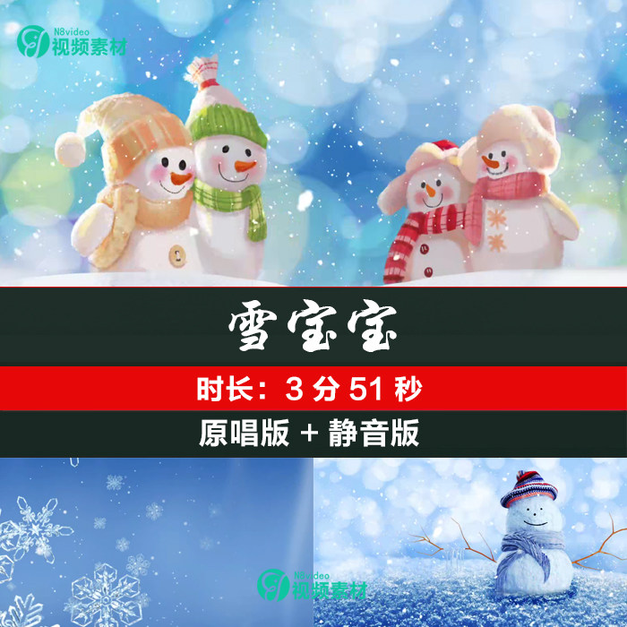 雪宝宝 儿童演出表演舞台led大屏幕动态高清背景视频素材
