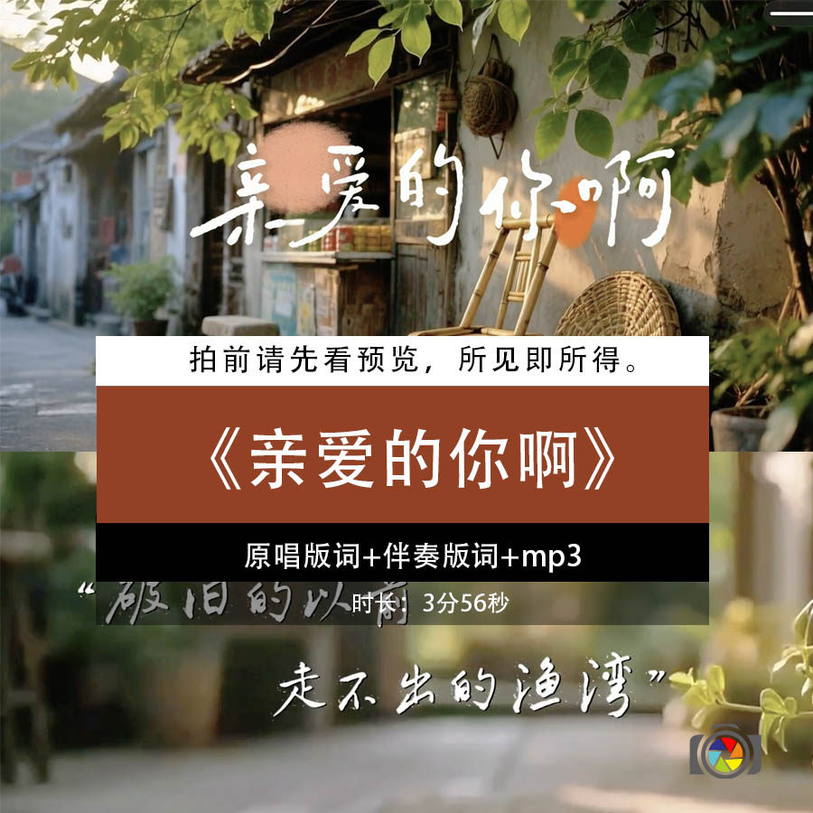 亲爱的你啊 任素汐伴奏版字幕唯美治愈舞台LED大屏幕背景视频素材