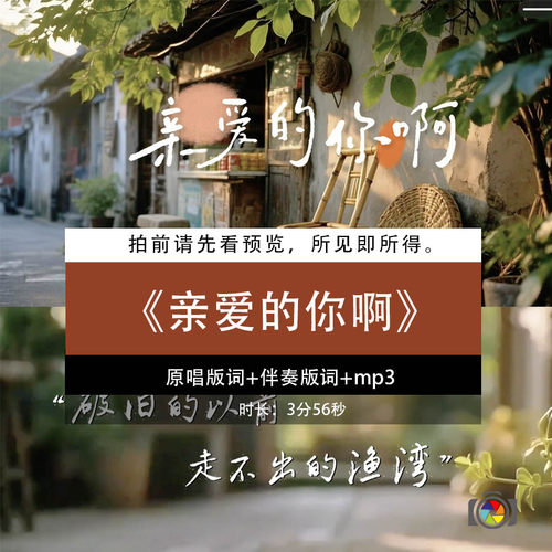 亲爱的你啊 任素汐伴奏版字幕唯美治愈舞台LED大屏幕背景视频素材