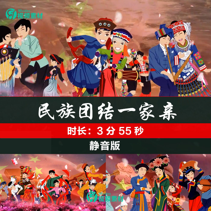 民族团结一家亲 56个民族大型歌舞led背景高清视频背景素材