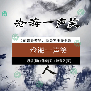 沧海一声笑 GAI周延原唱伴奏配乐LED大屏幕舞台背景视频素材