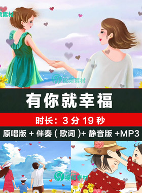 有你就幸福 李昕融原唱伴奏字幕版舞台LED大屏幕高清背景视频