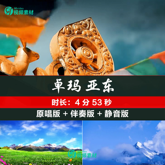 卓玛 亚东 背景视频伴奏 led大屏幕舞台背景素材 藏族民族歌曲