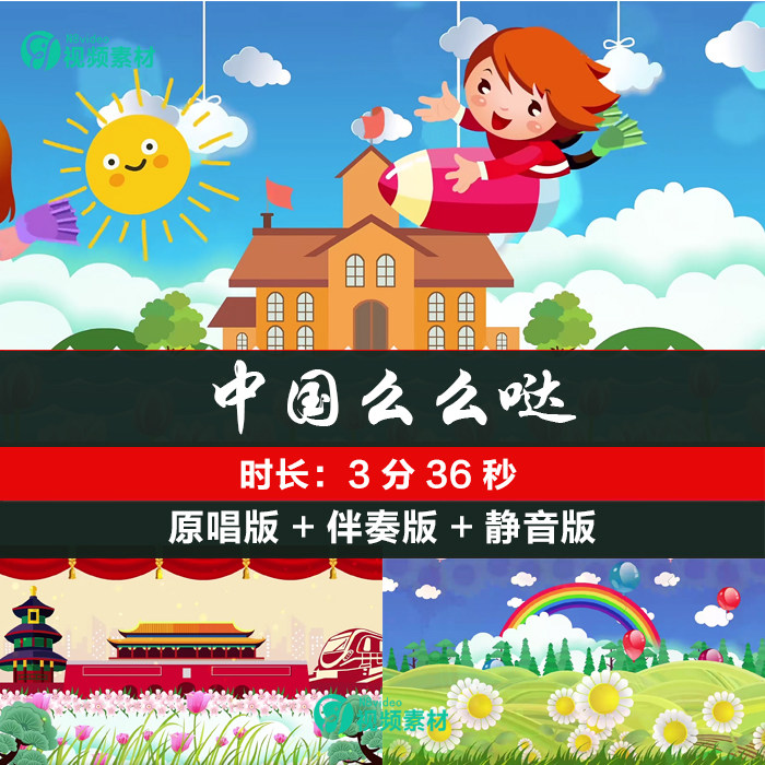 儿童 中国么么哒 视频背景原唱伴奏少儿配乐led背景舞台视频素材