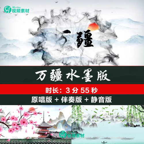 万疆水墨版 爱国歌曲舞蹈合唱 李玉刚 LED高清大屏背景视频素材