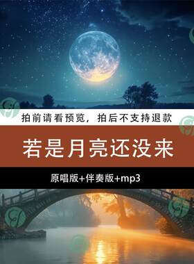 若是月亮还没来王宇宙乔浚丞原唱伴奏节目舞台LED大屏幕背景视频