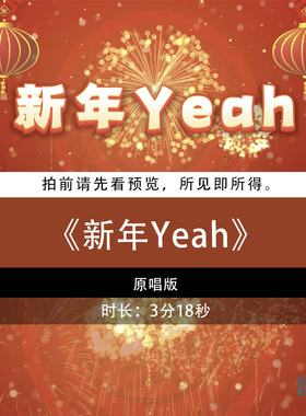 《新年Yeah》元旦新年年会演出舞蹈舞台LED背景视频素材