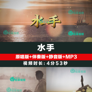 水手 郑智化原唱伴奏励志歌曲配乐舞台晚会LED大屏幕背景视频素材