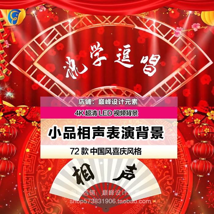 小品相声 表演背景喜庆年会戏曲杂技快板书 led大屏视频素材