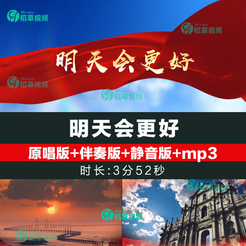 明天会更好 少年合唱版伴奏配乐原唱晚会LED大屏幕背景视频素材