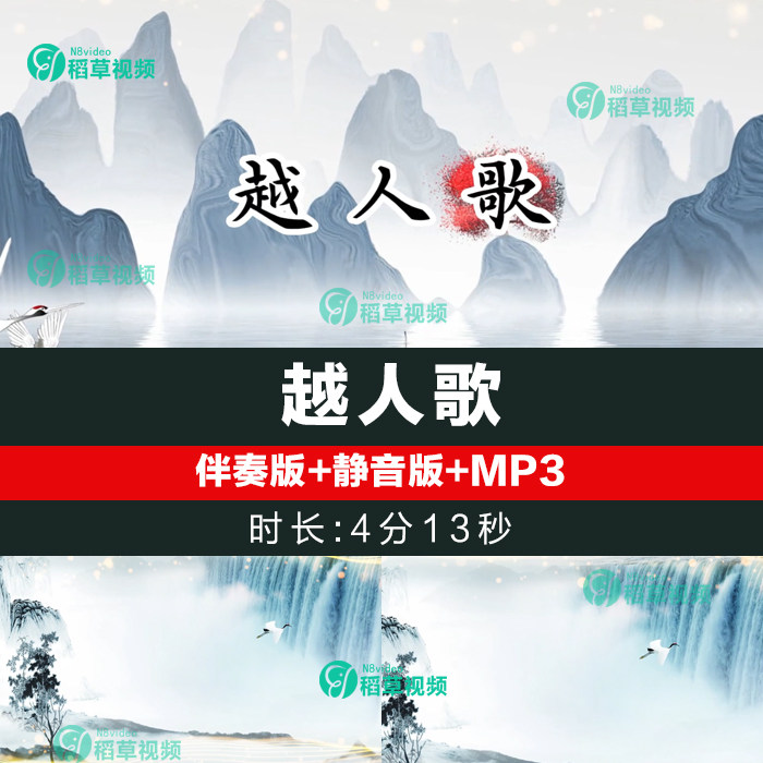 越人歌 歌唱歌舞配乐唐诗led古诗水墨视频背景素材